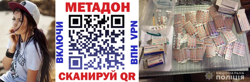 Метадон methadone  что такое наркотик  Харабали 